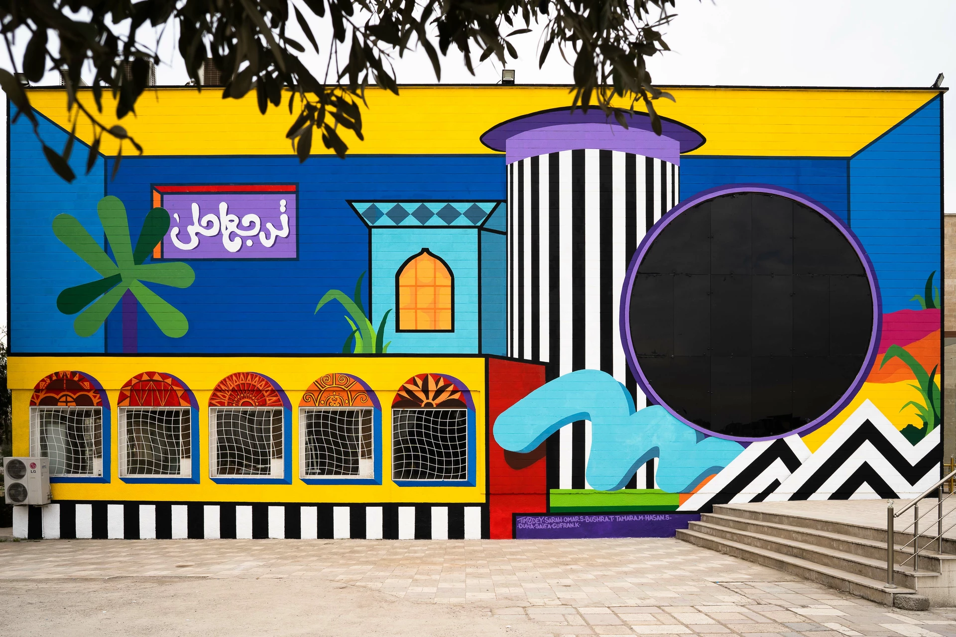 Oeuvre de Street Art à Qaryat ash Shahid Yunis as Sabawi